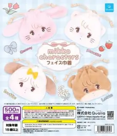 mikko characters フェイス巾着 4種フルコンプ