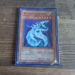 遊戯王 サイバー・ドラゴン レリーフ 3枚セット - メルカリ