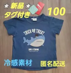 100★新品未使用タグ付【シシュノン】Tシャツ サメ さかな 海 男の子 キッズのサムネイル