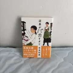 店長がバカすぎて