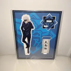 シ*ム様 呪術廻戦 五条悟 アクスタ