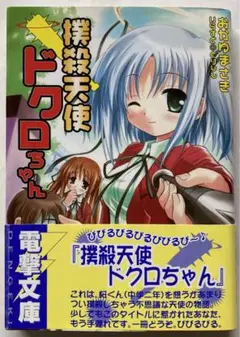 2025年最新】撲殺天使 ドクロちゃん!の人気アイテム - メルカリ