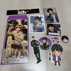 WEST. 濵田崇裕くん　セット