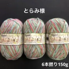 とらみ様ページ