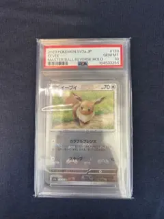 2026年最新】イーブイ マスターボールミラー psa10の人気アイテム