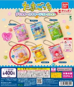 たまごっち ブリスターパッケージコレクション　めめっち