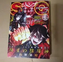 ジャンプスクエア ジャンプSQ 2009年4月号 - メルカリ