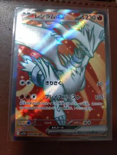 レシラムex SR SV11W ホワイトフレア 160/086