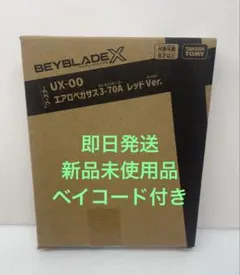 即日発送 ベイブレードX UX-00 エアロペガサス 3-70A レッド