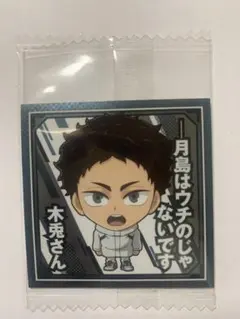 劇場版ハイキュー!!シールウエハース『8木兎光太郎』