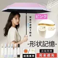 晴雨兼用 自動開閉 折りたたみ傘 ピンク