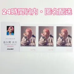 SnowMan 佐久間大介 名刺カード チェキ風カード