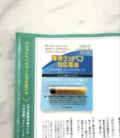 チャレンジタッチ専用タッチペン 対応電池 交換用のサムネイル