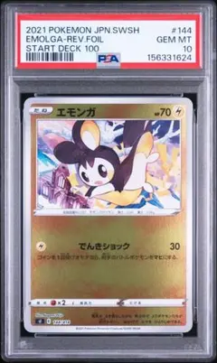 PSA10 ミルタンク　ハイクラスパック　ミラー　101/171 ポケモンカード PSA10 ミルタンク ハイクラスパック ミラー 101/171 ポケモンカード