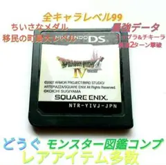 ドラゴンクエスト4 ds