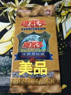 未開封 遊戯王 初期プレミアムパック 東京ドーム 遊戯王 プレミアムパック1 未開封 3パック 初期 PREMIUM PACK 東京