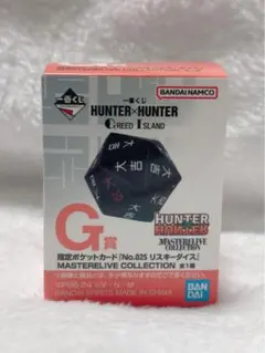 【未開封】HUNTER × HUNTER G賞 リスキーダイス【一番くじ】