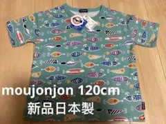 moujonjon ルアー柄 Tシャツ 120cm 新品タグ付き　日本製のサムネイル