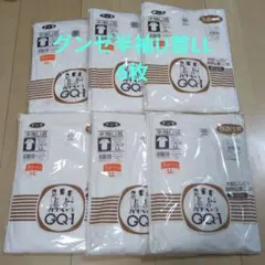 グンゼ GQ-1 半袖U首 LLサイズ 6枚セット