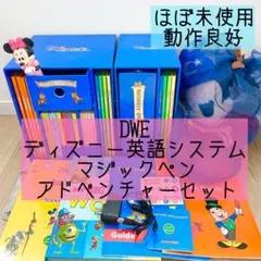 DWE ディズニー英語システム　マジックペン　アドベンチャーセット　246