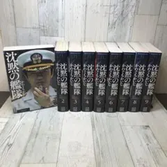 沈黙の艦隊　愛蔵版　全巻セット I828p】沈黙の艦隊 愛蔵版 全11巻完結全巻セット まんが漫画全巻セット
