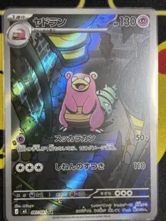 ヤドラン AR 087/081 ポケモンカード ポケカ 美品 - メルカリ