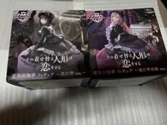 着せ恋　喜多川海夢　フィギュア　黒江雫ver AMP+ 2種セット