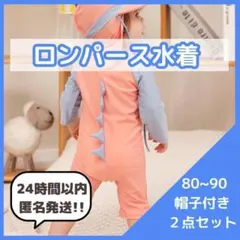 ◯【残り１点】キッズ 水着 恐竜 ラッシュガード ロンパース 帽子 80