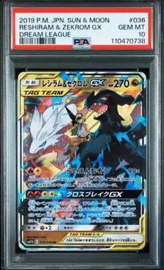 PSA10 レシラム＆ゼクロムgx rr