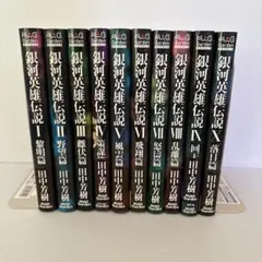 2025年最新】銀河英雄伝説 全巻の人気アイテム - メルカリ
