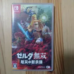 ゼルダ無双 厄災の黙示録 Nintendo Switch