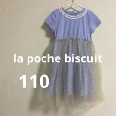 la poche biscuitラポシェビスキュイ　110ワンピース　レインボー