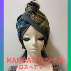 MANOA オリジナル　クロスヘアターバン 多色　エスニック　グレー