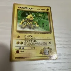 ポケモンカード旧裏マチスのエレブー　マーク無のサムネイル