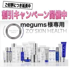 megums様専用 ゼオスキン 新品 バランサートナー2本