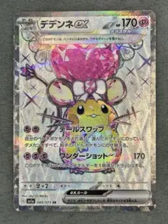 デデンネ ポケモンカードゲーム