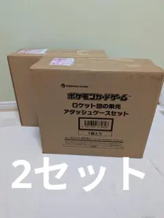 ポケモンカードゲーム ロケット団の栄光 アタッシュケースセット