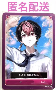 シクフォニ トレカ LAN 灯