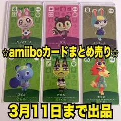 amiiboカードまとめ売り【どうぶつの森】
