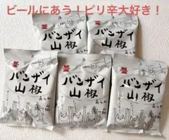 バンザイ山椒 30g×5袋 岩塚製菓のサムネイル