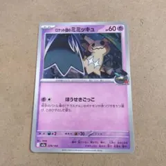 2026年最新】ロケット団のミミッキュの人気アイテム - メルカリ