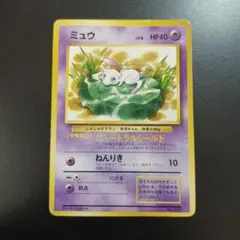 ミュウ_「JRスタンプラリー」 スペシャルカード 非光沢 PROMO 第1世代…