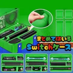 switch スイッチ 収納ケース 持ち運び BOX 大容量 ルイージ グリーン