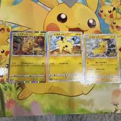 ピカピカピカチュウプロモキャンペーン 3枚セット