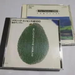 クラシックCDサンプラー2枚 聞き比べ(EMI、DENON)