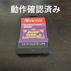 ポケットモンスター バイオレット ポケモン Switch ソフト