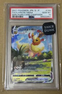 PSA10ブースターVMAX P 「夏ポケカ」キャンペーン キラ 186/S-P - メルカリ