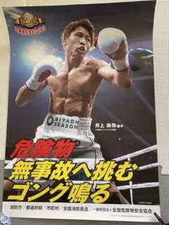 2026年最新】井上尚弥の人気アイテム - メルカリ