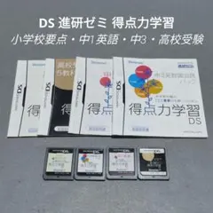 2026年最新】得点力学習DS 中3 5教科パックの人気アイテム - メルカリ
