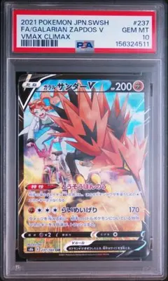 ガラルサンダー V CSR PSA10のサムネイル